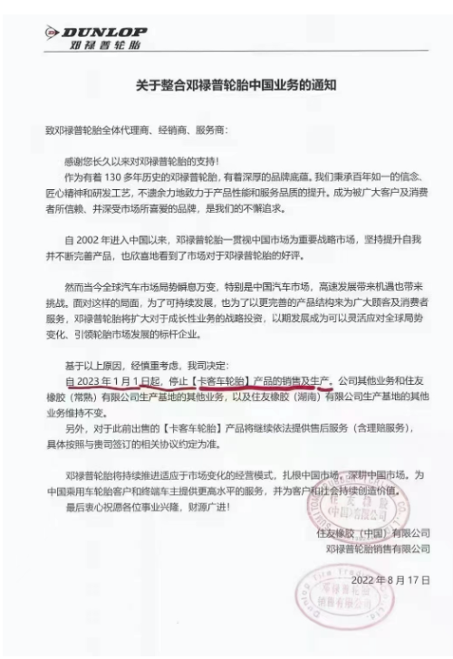 一、全球橡膠巨頭的選擇 一、全球橡膠巨頭的選擇