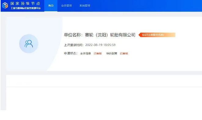 賽輪集團打造我國首個輪胎行業(yè)二級標(biāo)識解析節(jié)點 賽輪集團打造我國首個輪胎行業(yè)二級標(biāo)識解析節(jié)點