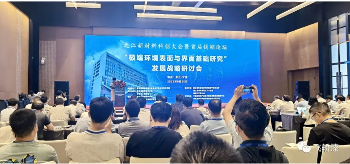 寧波涂協(xié)組織行業(yè)專家參加之江新材料科創(chuàng)大會(huì) 寧波涂協(xié)組織行業(yè)專家參加之江新材料科創(chuàng)大會(huì)