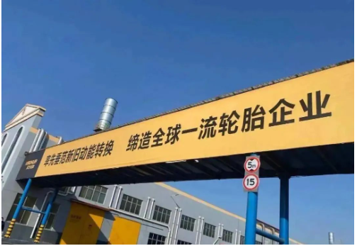 四、山東企業(yè)部分(東營外) 昊華輪胎 四、山東企業(yè)部分(東營外) 昊華輪胎