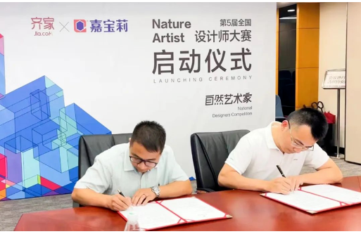 嘉寶莉與齊家網(wǎng)攜手舉辦設(shè)計師大賽 嘉寶莉與齊家網(wǎng)攜手舉辦設(shè)計師大賽