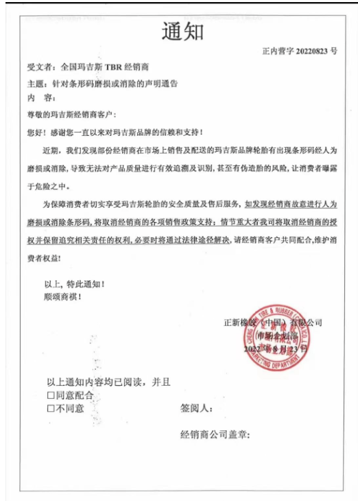 輪胎廠家嚴正聲明! 輪胎廠家嚴正聲明!