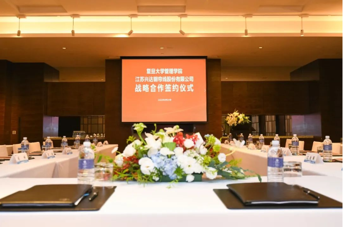 興達與復旦管院簽署戰略合作協議 興達與復旦管院簽署戰略合作協議
