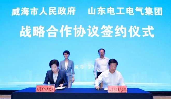 山東電工電氣集團海纜基地項目簽約經開區 山東電工電氣集團海纜基地項目簽約經開區