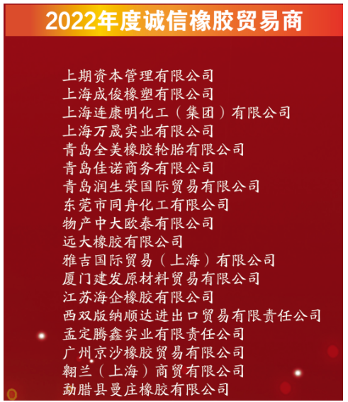 橡膠貿易商 橡膠貿易商