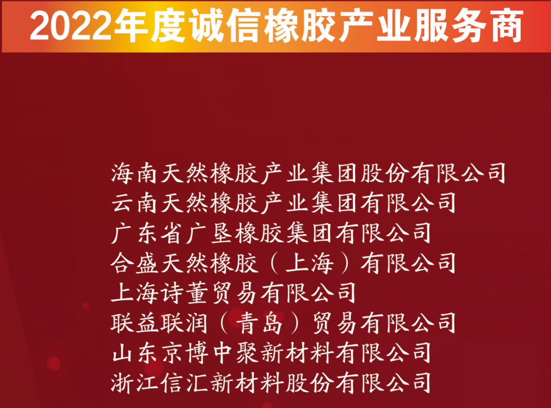 橡膠產業 橡膠產業