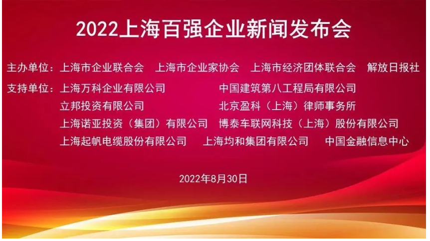 上海東方雨虹上榜“2022上海民營制造業企業100強”榜單 上海東方雨虹上榜“2022上海民營制造業企業100強”榜單