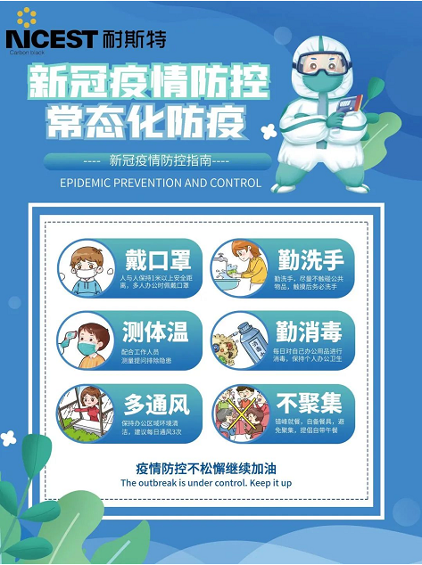 下一步,耐斯特炭黑公司將嚴格貫徹落實上級政府和集團公司有關疫情防控的要求,切實提高政治站位,扛起政治擔當,堅決做到機制不變、力度不減,以更嚴要求、更硬措施、更實作風抓好防疫工作落實,以實際行動迎接黨的二十大的勝利召開。 下一步,耐斯特炭黑公司將嚴格貫徹落實上級政府和集團公司有關疫情防控的要求,切實提高政治站位,扛起政治擔當,堅決做到機制不變、力度不減,以更嚴要求、更硬措施、更實作風抓好防疫工作落實,以實際行動迎接黨的二十大的勝利召開。