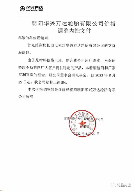 國內市場漲價 國內市場漲價