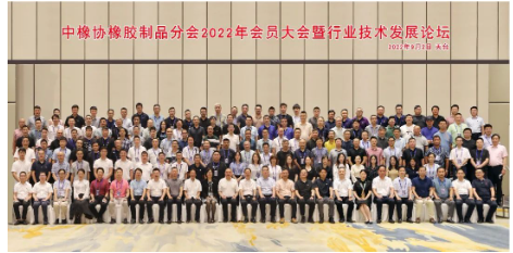 聚焦熱點，凝聚共識｜2022橡膠大會圓滿落幕