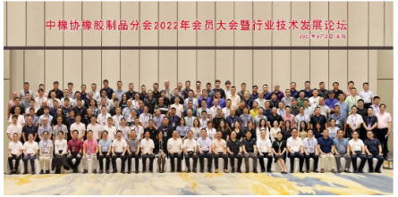　本次大會由中橡協橡膠制品分會主辦，協會領導、分會理事會成員、會員單位、行業專家、原材料及設備供應商等180余名代表，參加了此次盛會。