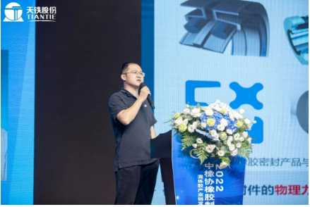 清華大學機械工程系郭飛博士，作了《橡膠密封制品硫化工藝的數字化設計》的報告;