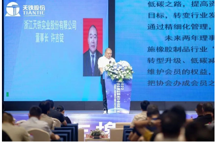  許吉錠在會上致辭，介紹了天鐵股份在橡膠制品領域的成就，并以公司發展史為例，號召業內同仁銳意進取、拓寬合作空間。