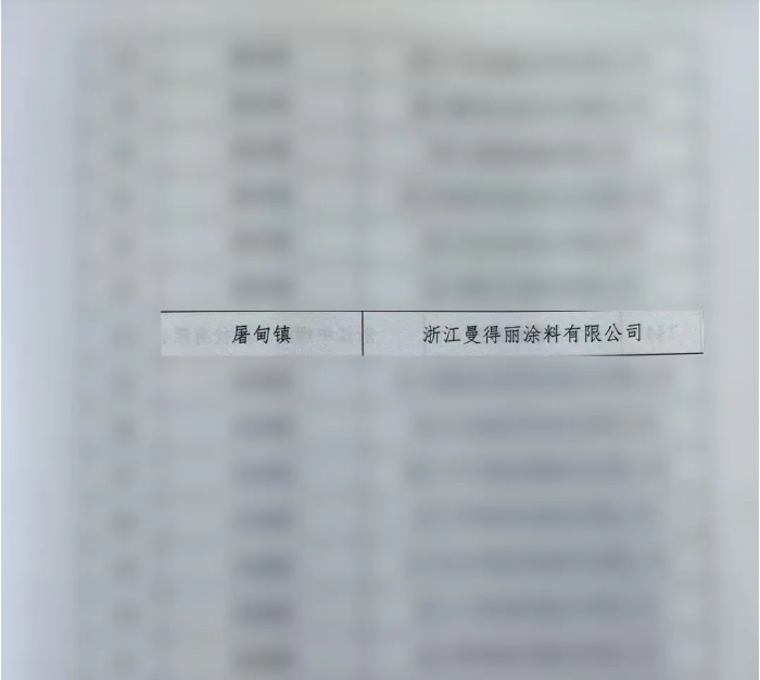 曼得麗榮獲2021年度桐鄉“平安企業”