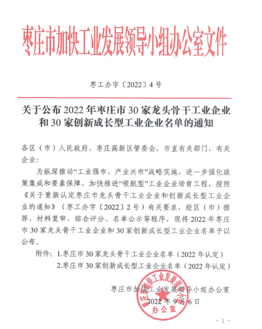 2家橡膠輪胎企業上榜棗莊市30家龍頭骨干工業企業名單