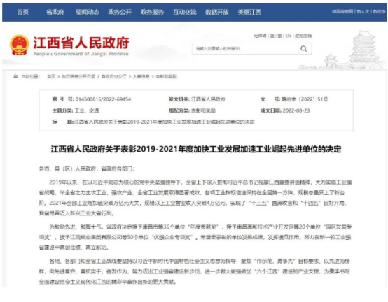 江西黑貓炭黑股份有限公司獲表彰！