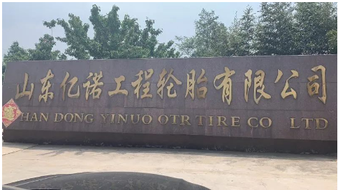 山東億諾工程輪胎有限公司正在出讓公司房產(chǎn)及土地使用權(quán) 山東億諾工程輪胎有限公司正在出讓公司房產(chǎn)及土地使用權(quán)