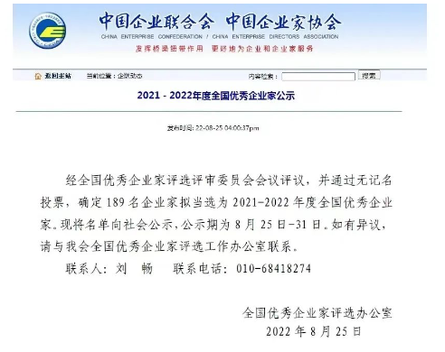 全國優秀輪胎企業家,四位上榜! 全國優秀輪胎企業家,四位上榜!