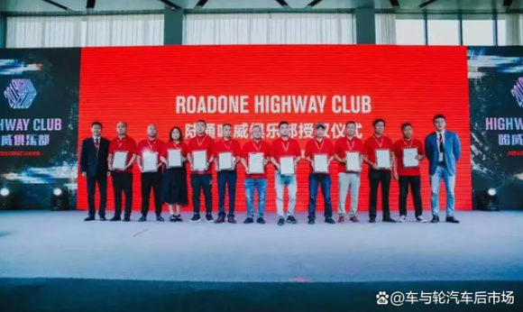 通力輪胎則另辟蹊徑成立了哈威俱樂部(Highway club)。“哈威俱樂部主要就是培育核心門店,為核心門店提供專業、差異化的服務和保障,增加公司與客戶之間的粘性”,高明表示。 通力輪胎則另辟蹊徑成立了哈威俱樂部(Highway club)。“哈威俱樂部主要就是培育核心門店,為核心門店提供專業、差異化的服務和保障,增加公司與客戶之間的粘性”,高明表示。