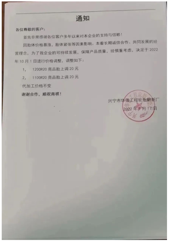 漲價通知 漲價通知