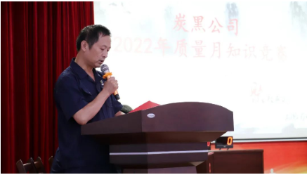 強化質量意識·夯實發展基礎 | 耐斯特炭黑公司成功舉辦“質量月”知識競賽 強化質量意識·夯實發展基礎 | 耐斯特炭黑公司成功舉辦“質量月”知識競賽