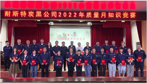 本次知識競賽活動,是耐斯特炭黑公司2022年質量月活動的一項重要內容,既是對公司員工日常學習成果的深化鞏固,也是員工以賽促學、不畏挑戰的鮮活展現,更是對全面掌握質量管理知識的查漏補缺,提高了員工對質量的重視程度,調度了員工積極性,使質量意識深入人心。 本次知識競賽活動,是耐斯特炭黑公司2022年質量月活動的一項重要內容,既是對公司員工日常學習成果的深化鞏固,也是員工以賽促學、不畏挑戰的鮮活展現,更是對全面掌握質量管理知識的查漏補缺,提高了員工對質量的重視程度,調度了員工積極性,使質量意識深入人心。