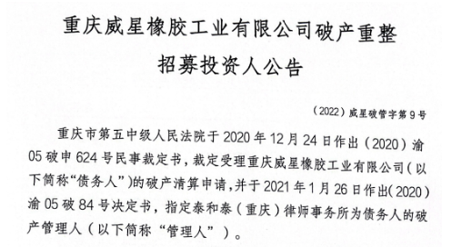 停產三年后,輪胎廠醞釀重整! 停產三年后,輪胎廠醞釀重整!