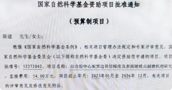 陳建教授提出炭黑的超硬表面，粒徑與生成結合膠層厚薄呈反比關系等核心科學問題，將系統研究炭黑/橡膠界面結合膠層形成及層間結構與性能的梯度變化規律，研究成果將揭示炭黑的超硬表面與輪胎耐磨能力的成因，揭秘困擾整個人類社會百年的輪胎黑色之謎，指導高性能炭黑、微晶石墨粉，廢舊輪胎回收利用等。