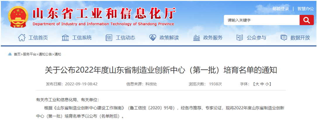 山東玲瓏輪胎股份有限公司牽頭培育的“山東省高性能綠色輪胎制造業(yè)創(chuàng)新中心”入選，是輪胎行業(yè)唯一入選的企業(yè)。