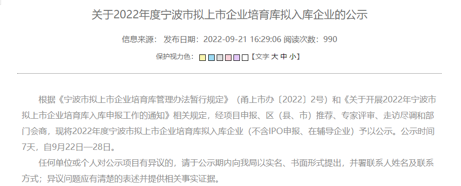 多家橡膠行業企業入選2022年度寧波市擬上市企業培育庫名單