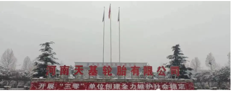 河南天基輪胎的兩大股東為上海烜卓供應鏈管理有限公司、浙江天鐵實業(yè)股份有限公司。天基輪胎工廠現(xiàn)有年產(chǎn)120萬套全鋼子午線輪胎和1000萬套轎車子午線輪胎生產(chǎn)線。 河南天基輪胎的兩大股東為上海烜卓供應鏈管理有限公司、浙江天鐵實業(yè)股份有限公司。天基輪胎工廠現(xiàn)有年產(chǎn)120萬套全鋼子午線輪胎和1000萬套轎車子午線輪胎生產(chǎn)線。