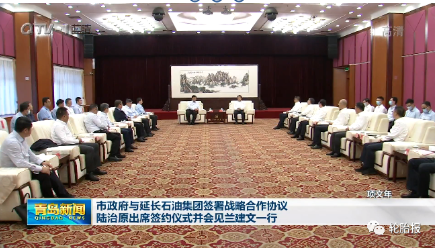 青島市政府與陜西延長石油集團簽署戰略合作協議
