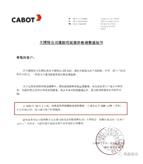 卡博特公司發(fā)布橡膠用炭黑價格調(diào)整通知書 卡博特公司發(fā)布橡膠用炭黑價格調(diào)整通知書