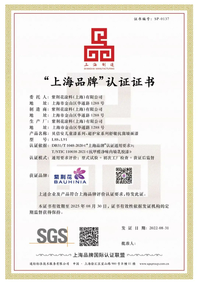 近期又獲獲上海品牌認證 近期又獲獲上海品牌認證
