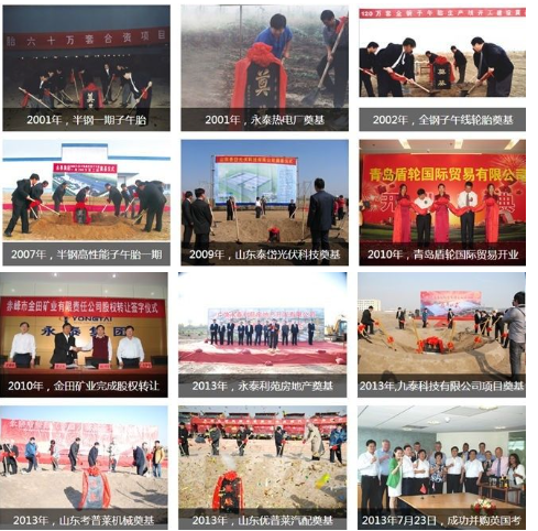 隨著山東永泰集團有限公司營業執照的吊銷，這家曾經紅極一時的輪胎企業徹底煙消云散。
