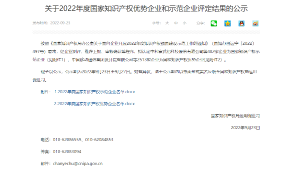知識產權示范/優勢企業公示，多家橡膠企業入選