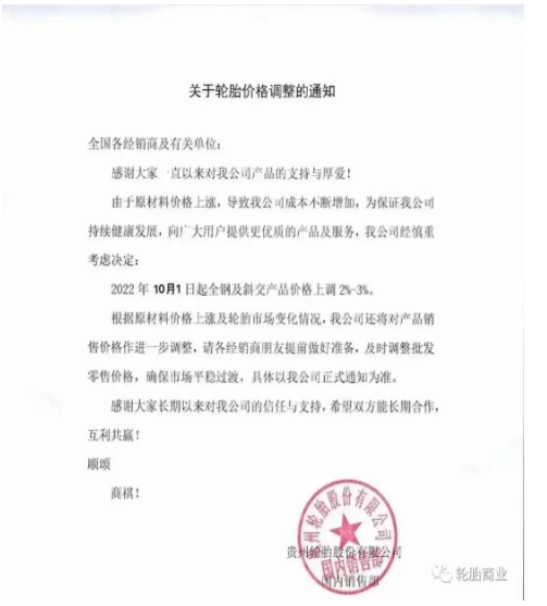 最新漲價通知，10月價格全面開漲！
