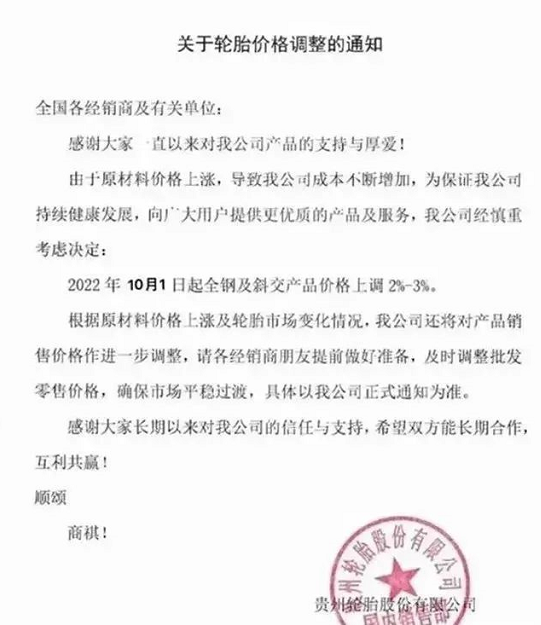 受到輪胎原材料價格上漲影響發出漲價函的輪胎企業還有貴州輪胎、華興萬達等輪胎。 受到輪胎原材料價格上漲影響發出漲價函的輪胎企業還有貴州輪胎、華興萬達等輪胎。