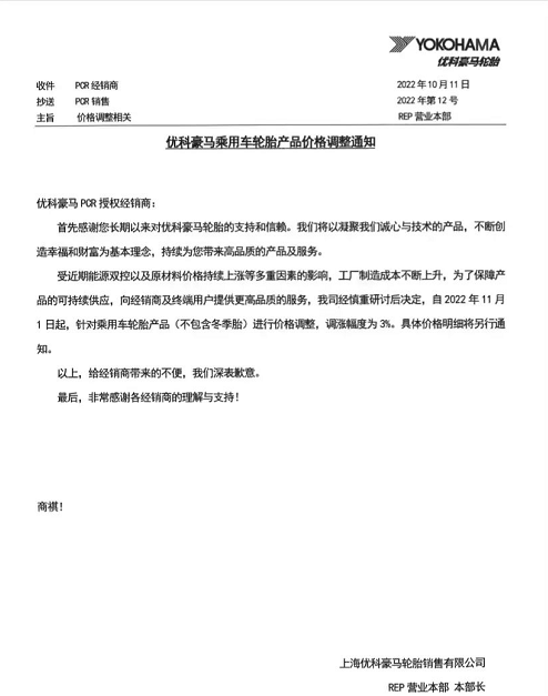 2022年底，輪胎價格瘋漲！