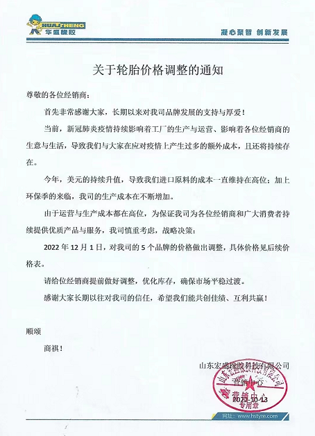 近日，多家輪胎企業(yè)都發(fā)布了漲價通知，漲價甚至延續(xù)到12月。