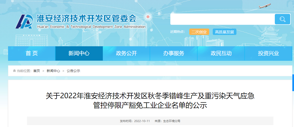江蘇韓泰輪胎有限公司進入停限產豁免工業企業名單
