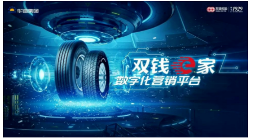 雙錢輪胎通過數字化營銷平臺優化工廠內部作業流程 雙錢輪胎通過數字化營銷平臺優化工廠內部作業流程