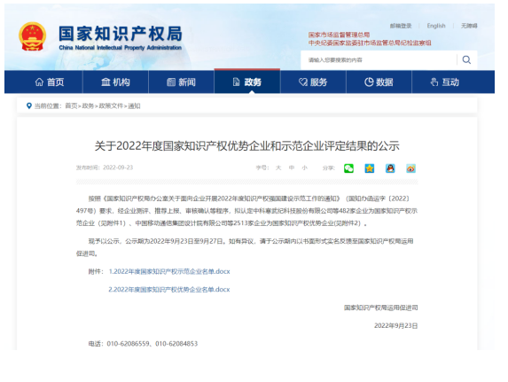 宣偉旗下華潤涂料榮獲2022年度“國家知識產權示范企業”稱號