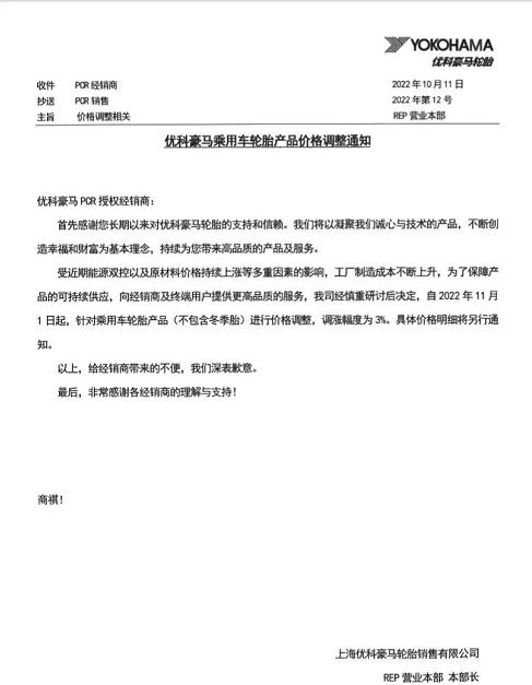近段時間，多家輪胎企業宣布漲價。