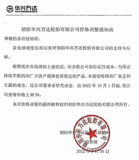 環環相扣，煤焦油、炭黑、輪胎等這一環節鏈相關產品往往牽一發而動全身，有一方價格繼續上漲，其他環節產品價格也將應聲而變。