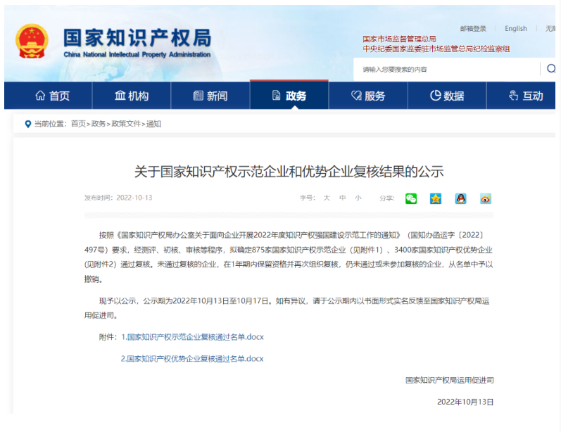 益利漆國家知識產權優勢企業復核通過 益利漆國家知識產權優勢企業復核通過