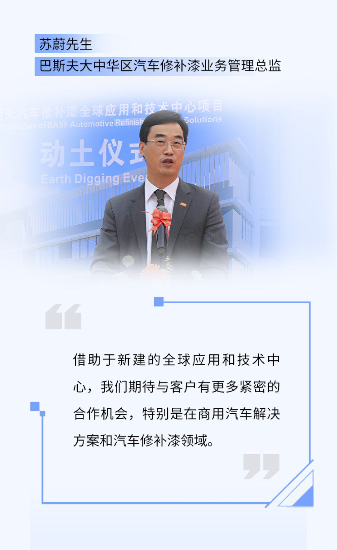 巴斯夫汽車修補漆全球應用和技術中心項目在廣東江門奠基