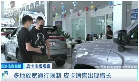 據(jù)統(tǒng)計(jì),云南、遼寧、河南、河北是最早解禁的四個(gè)省份,僅2022年上半年,就有15個(gè)省(直轄市)發(fā)文提出放寬皮卡通行限制,9個(gè)地級(jí)市加入皮卡解禁陣營。近日,皮卡解禁已經(jīng)開始向一、二線城市邁進(jìn)。 據(jù)統(tǒng)計(jì),云南、遼寧、河南、河北是最早解禁的四個(gè)省份,僅2022年上半年,就有15個(gè)省(直轄市)發(fā)文提出放寬皮卡通行限制,9個(gè)地級(jí)市加入皮卡解禁陣營。近日,皮卡解禁已經(jīng)開始向一、二線城市邁進(jìn)。