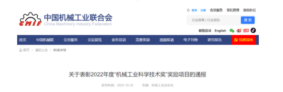 漢纜股份獲得2022年度“機械工業科學技術獎”科技進步二等獎