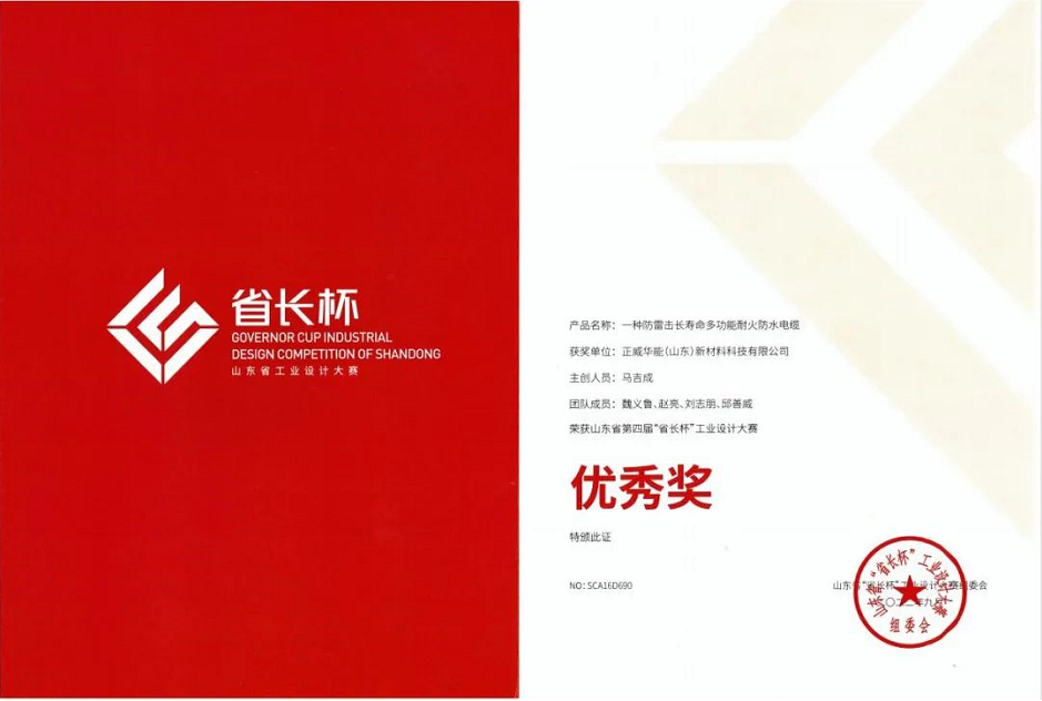 正威華能(山東)新材料科技有限公司榮獲山東省第四屆“省長(zhǎng)杯”工業(yè)設(shè)計(jì)大賽優(yōu)秀獎(jiǎng) 正威華能(山東)新材料科技有限公司榮獲山東省第四屆“省長(zhǎng)杯”工業(yè)設(shè)計(jì)大賽優(yōu)秀獎(jiǎng)